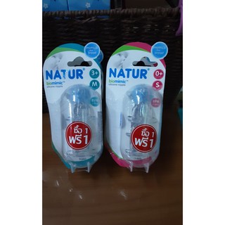 [ซื้อ 1 แถม 1] จุกนมNATUR รุ่น Biomimic (ไม่ดูด ไม่ไหล คอแคบ p.3 ชิ้น) (S, M, L)