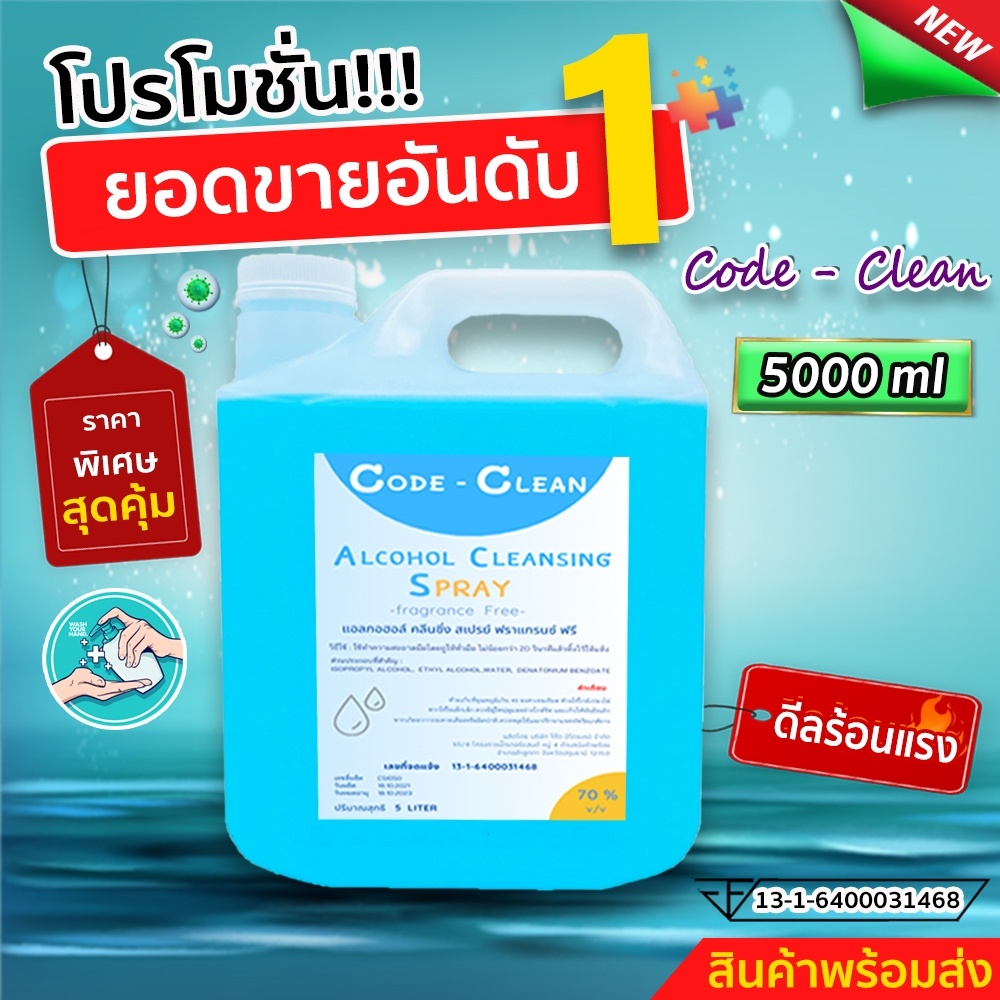 สเปร์ยแอลกอฮอล์ ขนาด 5 ลิตร พร้อมส่ง
