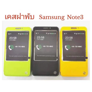 เคส ฝาพับ Samsung Note3 พร้อมส่ง