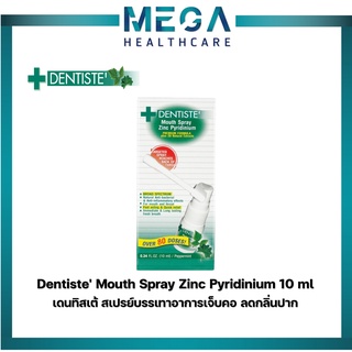 Dentiste Mouth Spray Zinc Pyridinium 10 ml. สเปรย์ฉีดช่องปาก ลมหายใจสดชื่น เดนทิสเต้