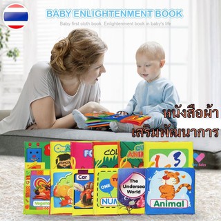 ❗ หนังสือผ้า รูปสวยน่ารัก พร้อมคำศัพท์ภาษาอังกฤษ สำหรับเด็ก 3 เดือนขึ้นไป เสริมสร้างพัฒนาการ ล้างน้ำได้ ปลอดภัย BS018