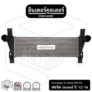 อินเตอร์ คูลเลอร์ ฟอร์ด เรนเจอร์ T6 2.2 - 3.2 cc , มาซด้า BT50 Pro ปี 12 - 18 INTERCOOLER Ford Ranger Mazda บีที50