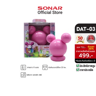 SONAR เสาอากาศดิจิตอลทีวี เสาอากาศทีวี เสาอากาศรับสัญญาณ ดิจิตอลทีวี รุ่น DAT-03