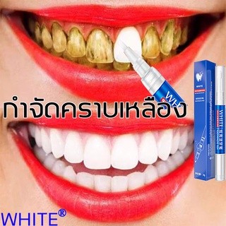 WHITE ปากกาฟอกฟันขาว แก้กลิ่นปากเหม็น แก้ฟันเหลือง เจลฟอกฟันขาว เหมาะสำหรับทุกคน teeth whitening Pen ฟอกฟันขาว