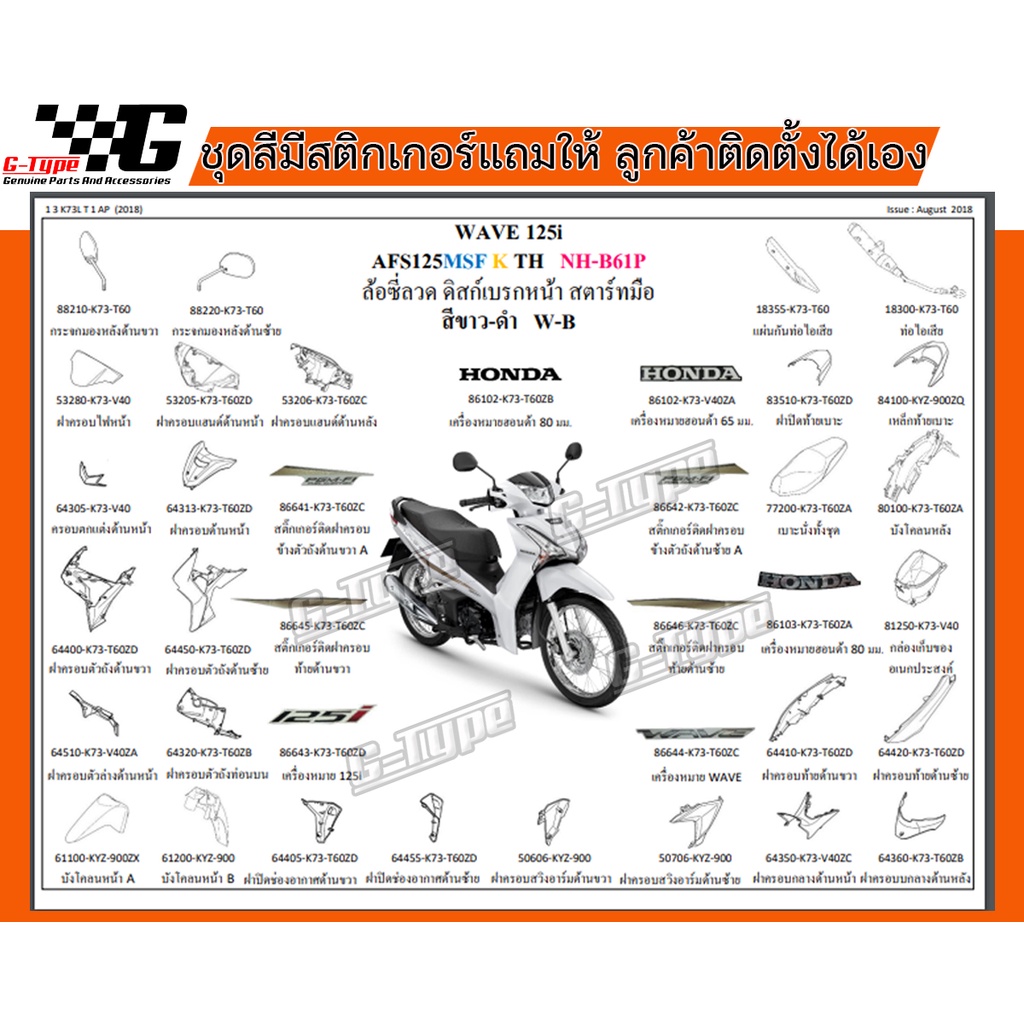 ชุดสี Wave 125i LED สีขาวล้อลวด 2018-2022 ของแท้เบิกศูนย์ by Gtypeshop อะไหลแท้ Honda Yamaha (พร้อมส่ง)  K73 - รูปที่ 4