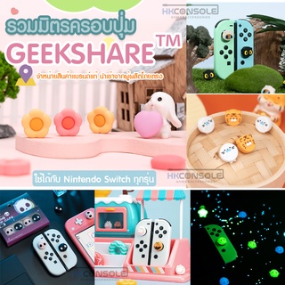 GeekShare™ ครอบปุุ่ม จุกยางAnalog Nintendo Switch Thumbgrip แบรนด์แท้ 1 ชุด 4 ชิ้น รุ่น น้องแมวสามสี ใหม่ล่าสุด!