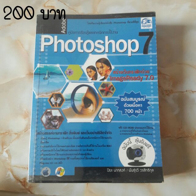 หนังสือ  Photoshop 7