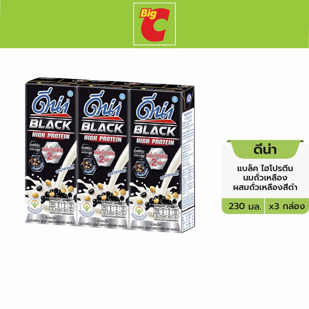 Dna ดีน่า แบล็ค ไฮโปรตีน นมถั่วเหลืองยูเอชที 230 มล. X 3 กล่อง | Shopee  Thailand