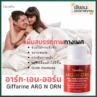 แข็งอึดทน อาร์ก-เอน-ออร์นGif farineบำรุงร่างกาย/จำนวน1กระปุก/รหัส41020/บรรจุ60แคปซูล❤bYป๋าอุง