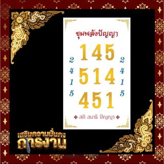 สติ๊กเกอร์เลขมงคล 2415 เสริมด้านการงาน การเรียน สติ ปัญญา