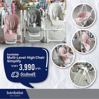 พร้อมส่ง‼️Bonbebe multi-level high chair เก้าอี้กินข้าวเด็ก รุ่น Simplify