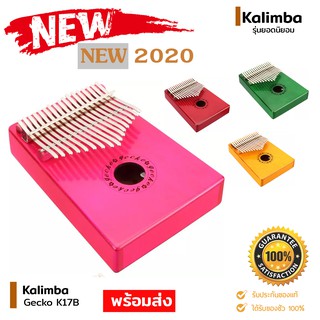 ✅พร้อมส่ง‼️Kalimba Gecko K17B Colorfull  C Tone 17 Key ขายดีในAmazon  ของเเท้