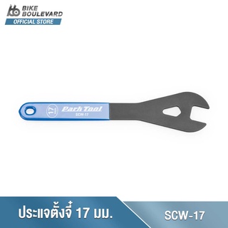 Park Tool SCW-17 ประแจตั้งดุมจี๋ ชุดเครื่องมือซ่อมจักรยาน 17MM SHOP CONE WRENCH สะดวกต่อการใช้งานและแข็งแรงนำเข้าจาก USA