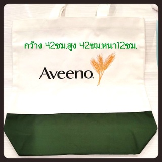 กระเป๋าผ้า ของพรีเมี่ยมจากAveeno