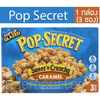 Pop Secret - CARAMEL ป๊อปซีเคร็ท เมล็ดข้าวโพดดิบสำหรับไมโครเวฟ รสคาราเมล (3Bag)