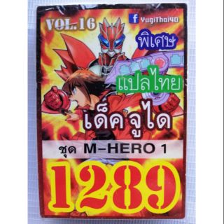 การ์ดยูกิ แปลไทย 1289