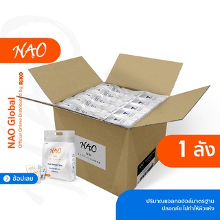 (New Packaging) แอลกอฮอล์แผ่น, (1 กล่อง) แอลกอฮอล์ 70% (v/v) ทำความสะอาดมือ 15x12 cm | NAO Alcohol pad Cleansing Wipe