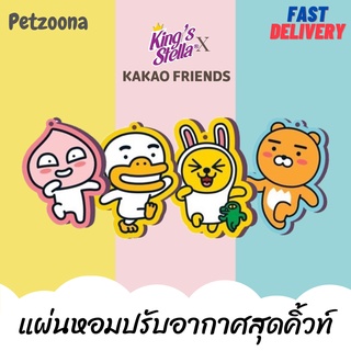 แผ่นน้ำหอมปรับอากาศ Kakao x King stella บรรจุห่อละ 1ชิ้น