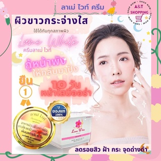 ครีมลาเม่ ไวท์ ของแท้ 100% (ปริมาณสุทริ15.g) ลดฝ้า กระ จุดด่างดำ ริ้วรอย เห็นผลได้ตั้งแต่ครั้งแรกที่ใช้