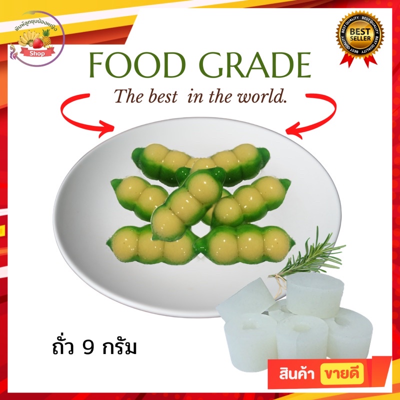 พิมพ์ถั่วญี่ปุ่น ขนาด 9 กรัม Food grade 100% ลายชัด เส้นสวยคม ลงสีง่ายราคาถูก