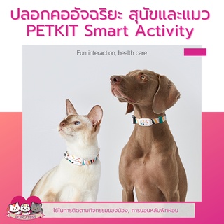 PETKIT ปลอกคออัจฉริยะ ตรวจสอบข้อมูลการนอนหลับ การเดิน ตามหา สําหรับสัตว์เลี้ยง สุนัข และแมว ขนาดเล็ก ขนาดกลาง