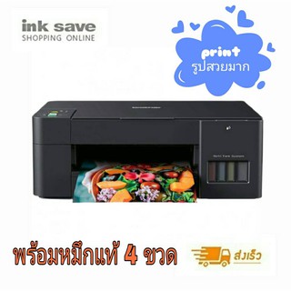 Printer Brother DCP-T220  (Print / Scan / Copy) พร้อมหมึกแท้ 4 ขวด
