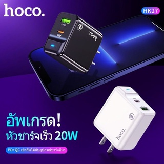 Hoco HK27 หัวชาร์จเร็จ 2 พอร์ต จ่ายไฟสูงสุด 20W รองรับ PD l QC3.0 ขนาดเล็กพกพาง่าย มีไฟแสดงสถานะการชาร์จ