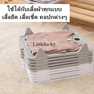 ที่พับเสื้อผ้า อุปกรณ์จัดเก็บเสื้อผ้า พลาสติกจัดระเบียบกันเสื้อผ้ายับ พร้อมส่ง