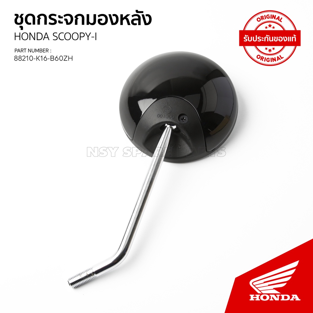 88210-K16-B60ZH กระจกมองหลังข้างซ้าย/ขวา รถสีดำ-แดง, สีดำ รุ่น SCOOPY I / ACF110SF,#ราคาต่อข้าง