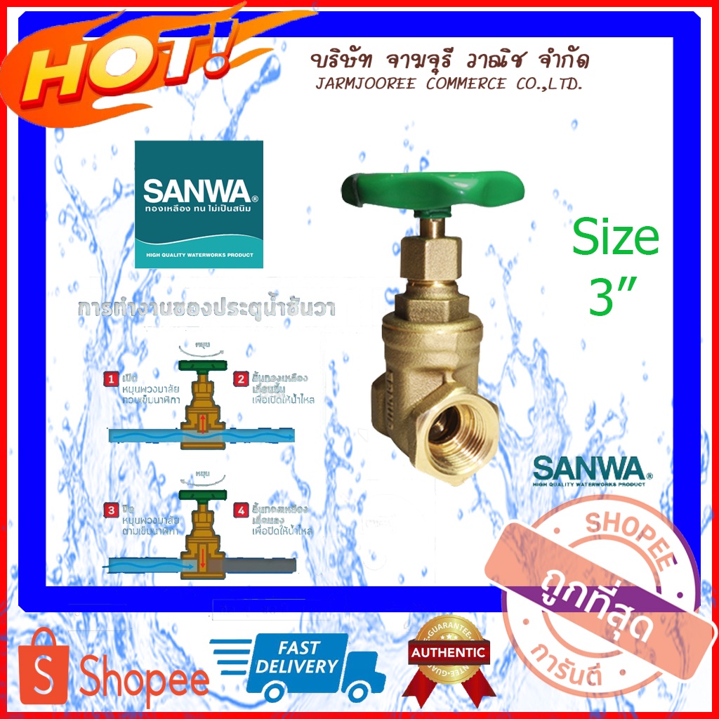 SANWA ประตูน้ำทองเหลือง ประตูน้ำ 3 นิ้ว ประตูน้ำซันวา Gate Valve SANWA ขนาด 3 นิ้ว