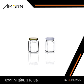 JJGLASS - (AMORN ) ขวดหกเหลี่ยม 110 มล.-โหลแก้ว ขวดแก้ว ฝาเกลียว ขวดหกเหลี่ยม ขวดโหล กระปุกอาหาร ฝาเกลียวล็อค ใส่น้ำพริก