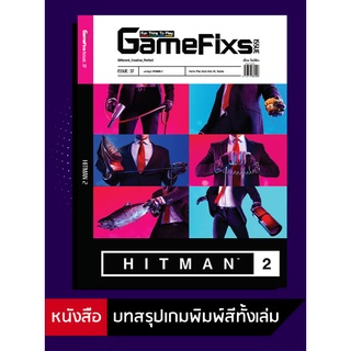 บทสรุปเกม HITMAN 2 [GameFixs] [IS037]