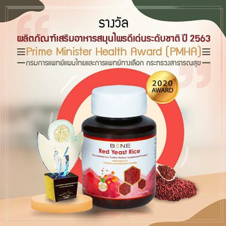 ้ข้าวยีสต์แดง RED YEAST RICE ผลิตภัณฑ์สมุนไพรจากธรรมชาติ 100% ลดคอเลสเตอรอล