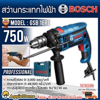 BOSCH สว่านกระแทก รุ่น GSB-16RE 1/2นิ้ว 4หุล 750วัตต์ 220V (Set อุปกรณ์ 100ชิ้น) สว่านไฟฟ้า