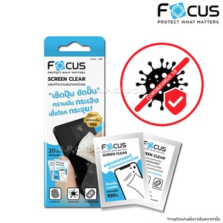 แผ่นทำความสะอาดหน้าจอ FOCUS Screen Clear Wipe