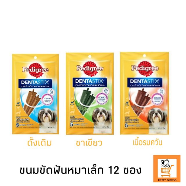 Pedigree Dentastix ขนมขัดฟันสุนัขพันธุ์เล็ก ลดกลิ่นปาก