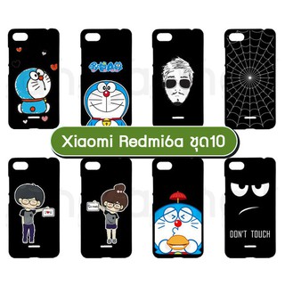 เคส xiaomi redmi6a เคสเซี่ยวมี่ พิมพ์ลายการ์ตูน set10 พร้อมส่งในไทย