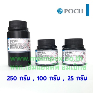 POCH™ SILVER NITRATE 99.9%, 25 กรัม / 100 กรัม / 250 กรัม