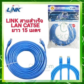 สายแลน CAT 5E LINK Patch Cord ยาว 15 เมตร (สีฟ้า) รุ่น US-5025-4