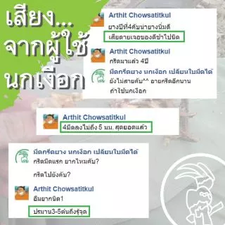 ใบมีดนกเงือก รุ่นมาตรฐาน เซตสุดคุ้ม