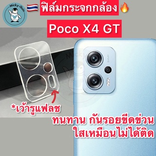 ฟิล์มกระจกกล้อง Poco X4 GT Tempered Glass ฟิล์มกระจกกันเลนส์กล้อง ส่งจากไทย🇹🇭