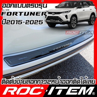 ROC ITEM Scuff Plate กันชนท้าย Toyota Fortuner Legender BLACK Chromium TITANIUM ดำ ไทเทเนี่ยม โครเมี่ยม แต่ง ฟอร์จูนเนอร