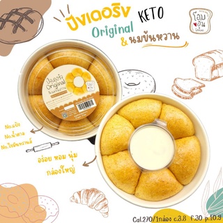 ketoปังเดอริงOriginalและนมข้นหวาน