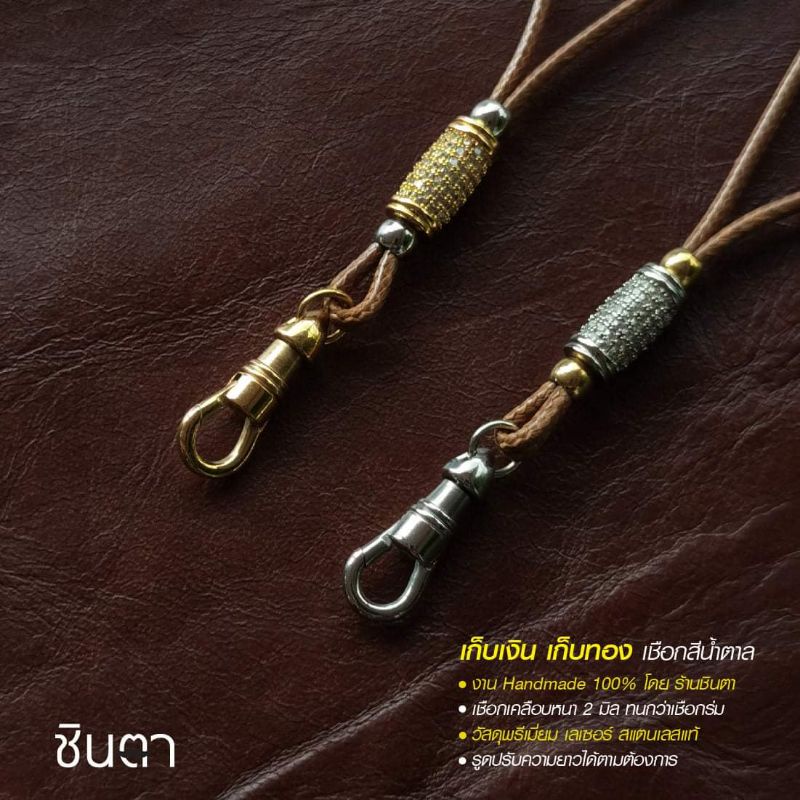 สร้อยพระ เชือกห้อยพระ สร้อยคอพระ เชือกแขวนพระ วินเทจ งาน Handmade เชือกเคลือบสีน้ำตาล 2 มิล เก็บเงิน​ เก็บทอง​ Minimal​