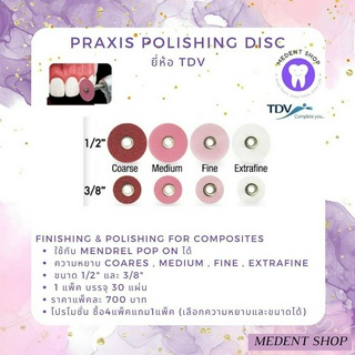 [ ยี่ห้อ TDV ] PRAXIS Polishing Disc