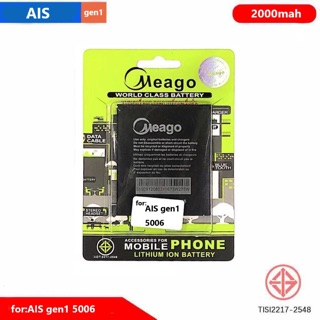 แบตเตอรี่มีโก้ meago 电池 ais gen1 gen2 s5506 s5006