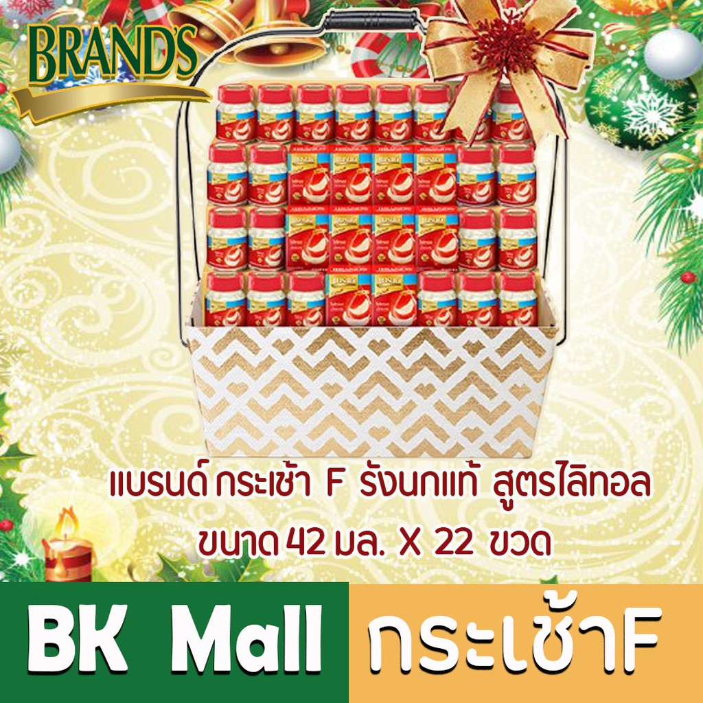 กระเช้าแบรนด์ Ultimate Hamper (Hamper F) แบรนด์รังนกแท้ สูตรไซลิทอล 42 มล. X จำนวน 22 ขวด