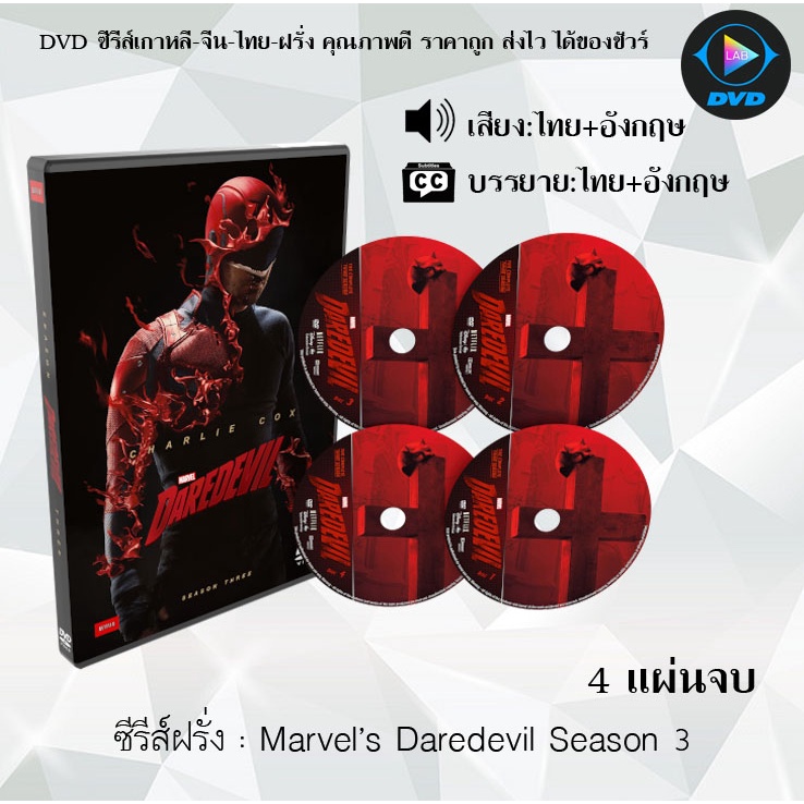 ซีรีส์ฝรั่ง Marvel’s Daredevil Season 3 : 4 แผ่นจบ (พากย์ไทย+ซับไทย)