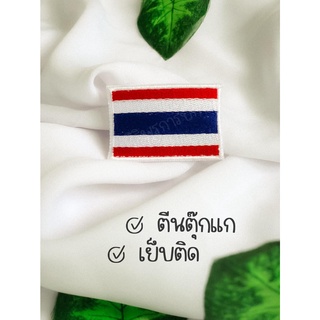 อาร์มธงชาติไทย อาร์มติดเสื้อ (ตีนตุ๊กแก,เย็บติด) ราคาส่ง