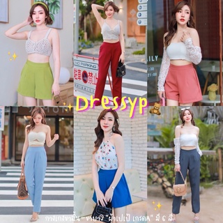 🌸DressyPพร้อมส่ง🌸 รหัสP049 กางเกงขาสั้น กางเกงขายาว ผ้าเปเป้เกรดA+ ทรงกระบอก เก็บพุง ใส่ทำงาน